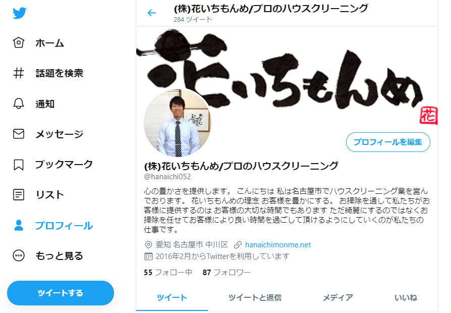 ツイッターからのご依頼で新規の注文を頂きました おそうじガイド